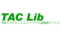 TAC図書館サービス