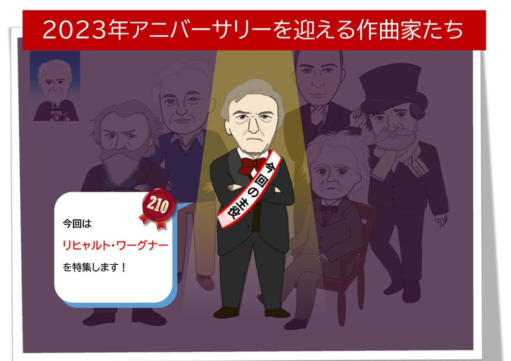 ワーグナー