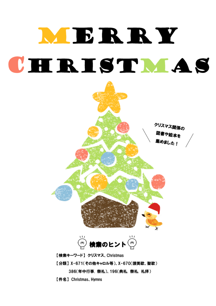 クリスマス