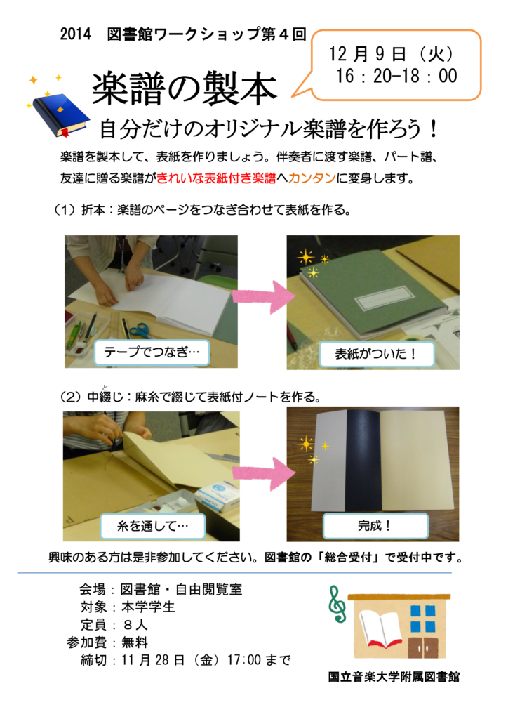 図書館ワークショップ第4回