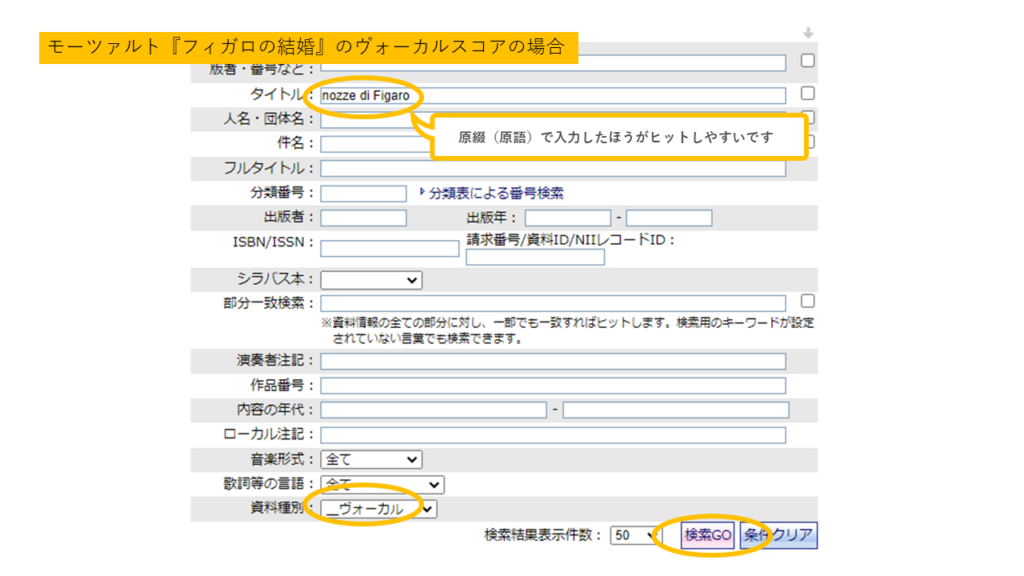 オペラの楽譜を探したい！