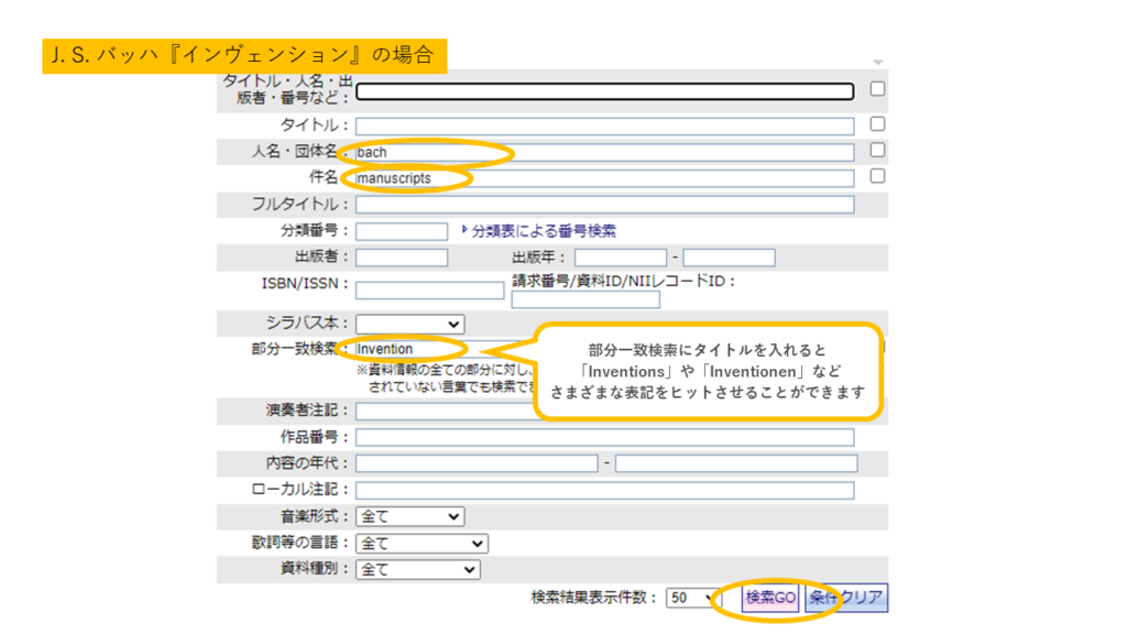 作曲者の自筆譜を探したい！