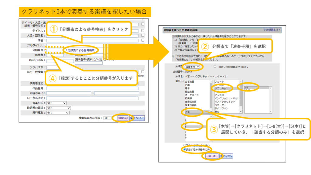 この楽器が入っている楽譜を探したい！