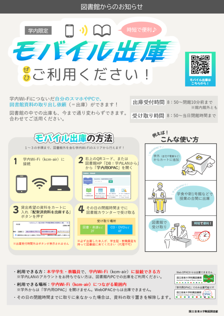 モバイル出庫