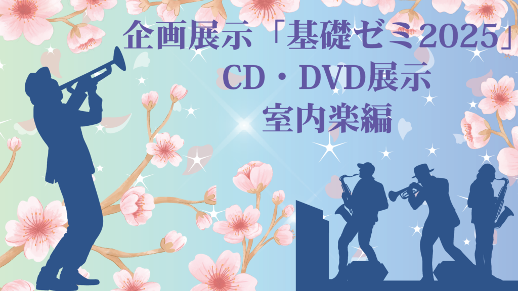 基礎ゼミ
