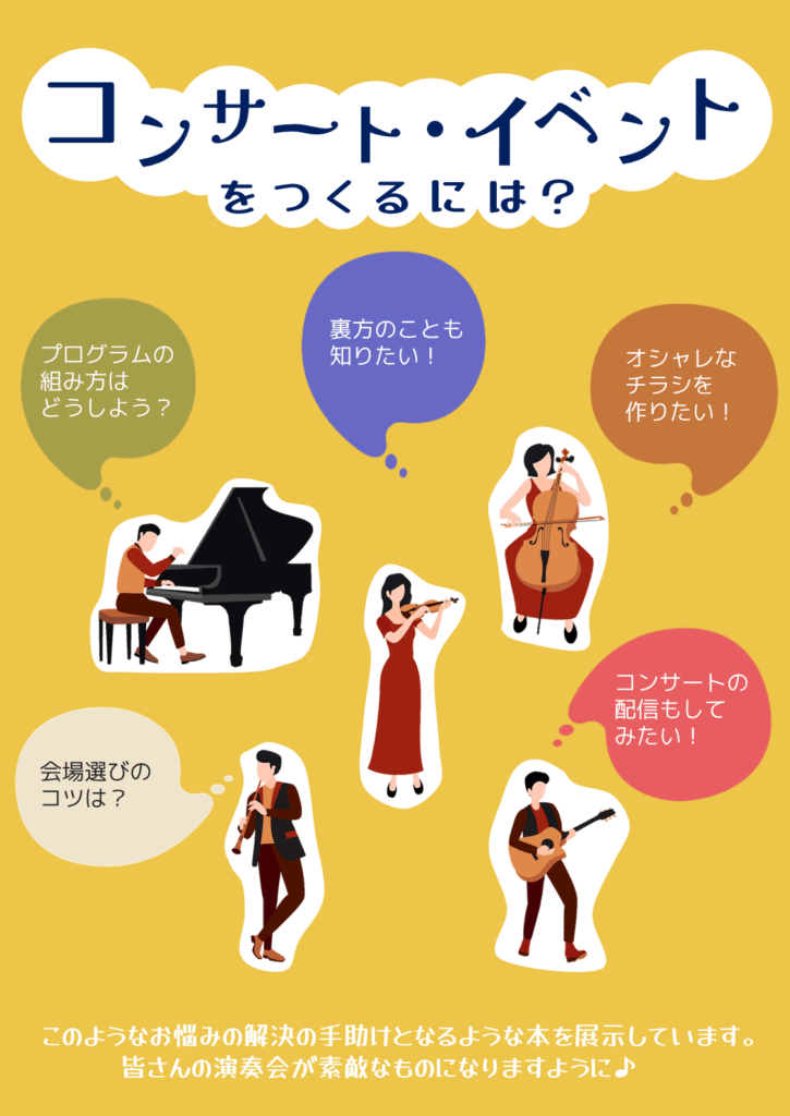 コンサート・イベント