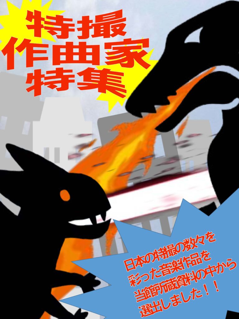 特撮
