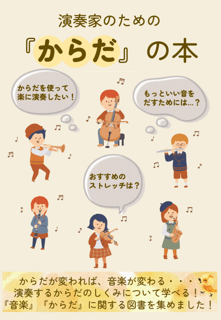 「からだ」の本