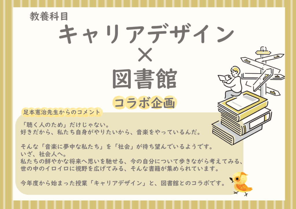 キャリアデザイン