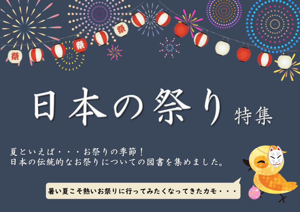 日本の祭り