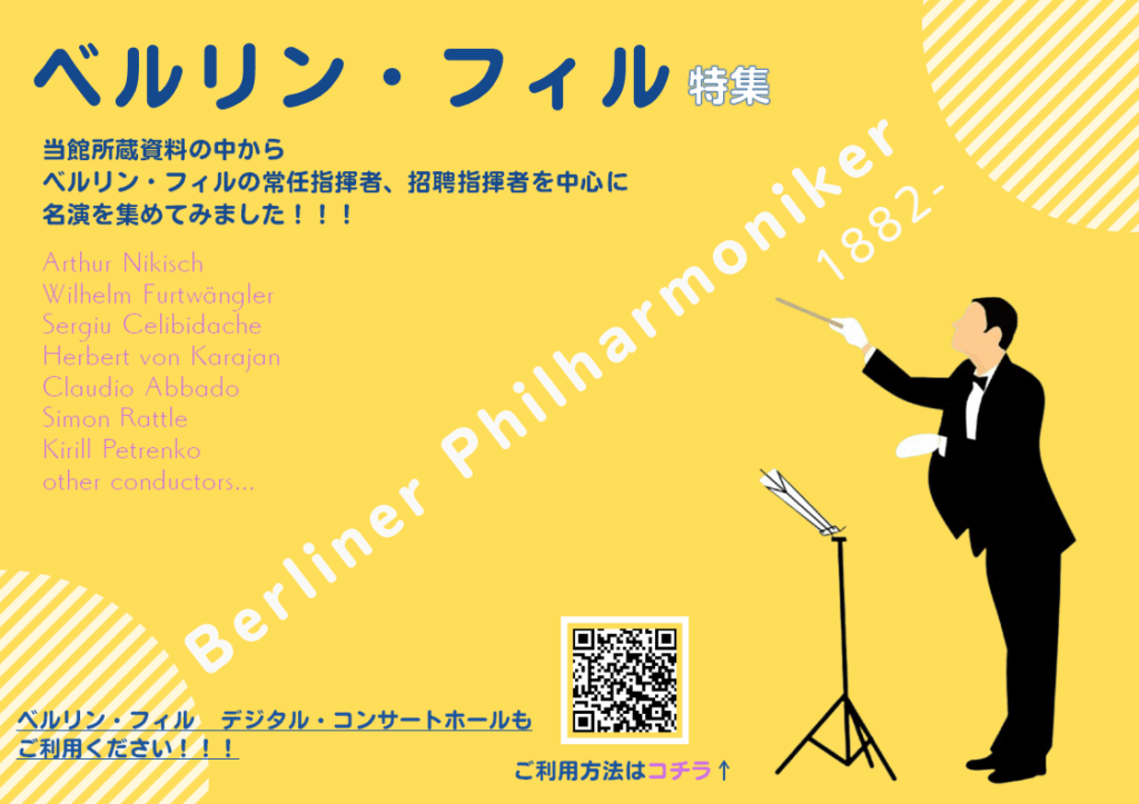 ベルリン・フィル