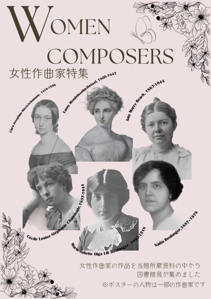 女性作曲家