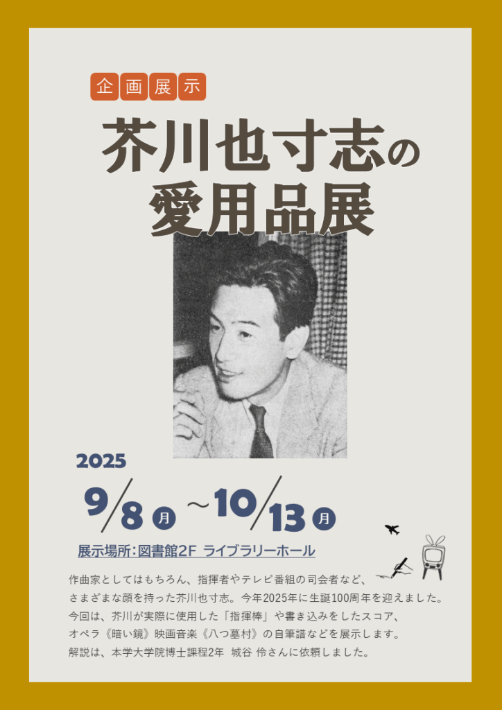 芥川也寸志