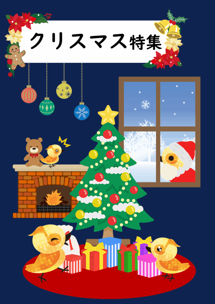 クリスマス