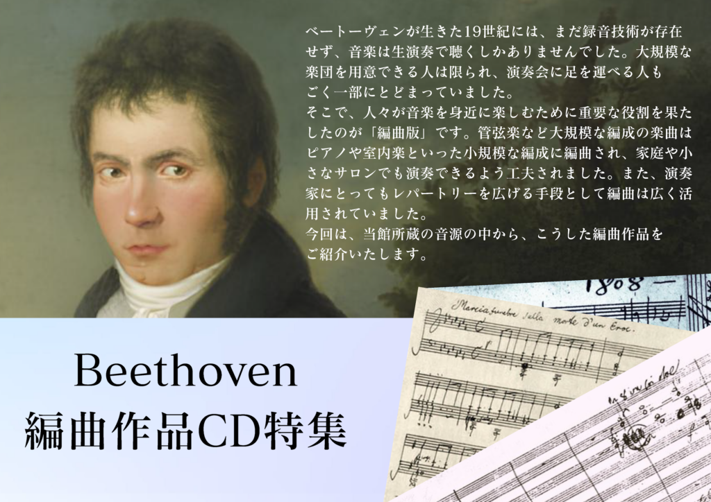 ベートーヴェン