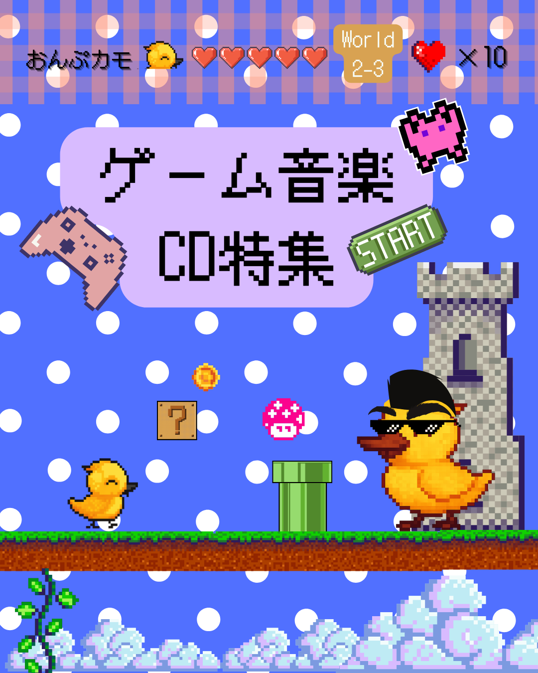 ゲーム音楽CD