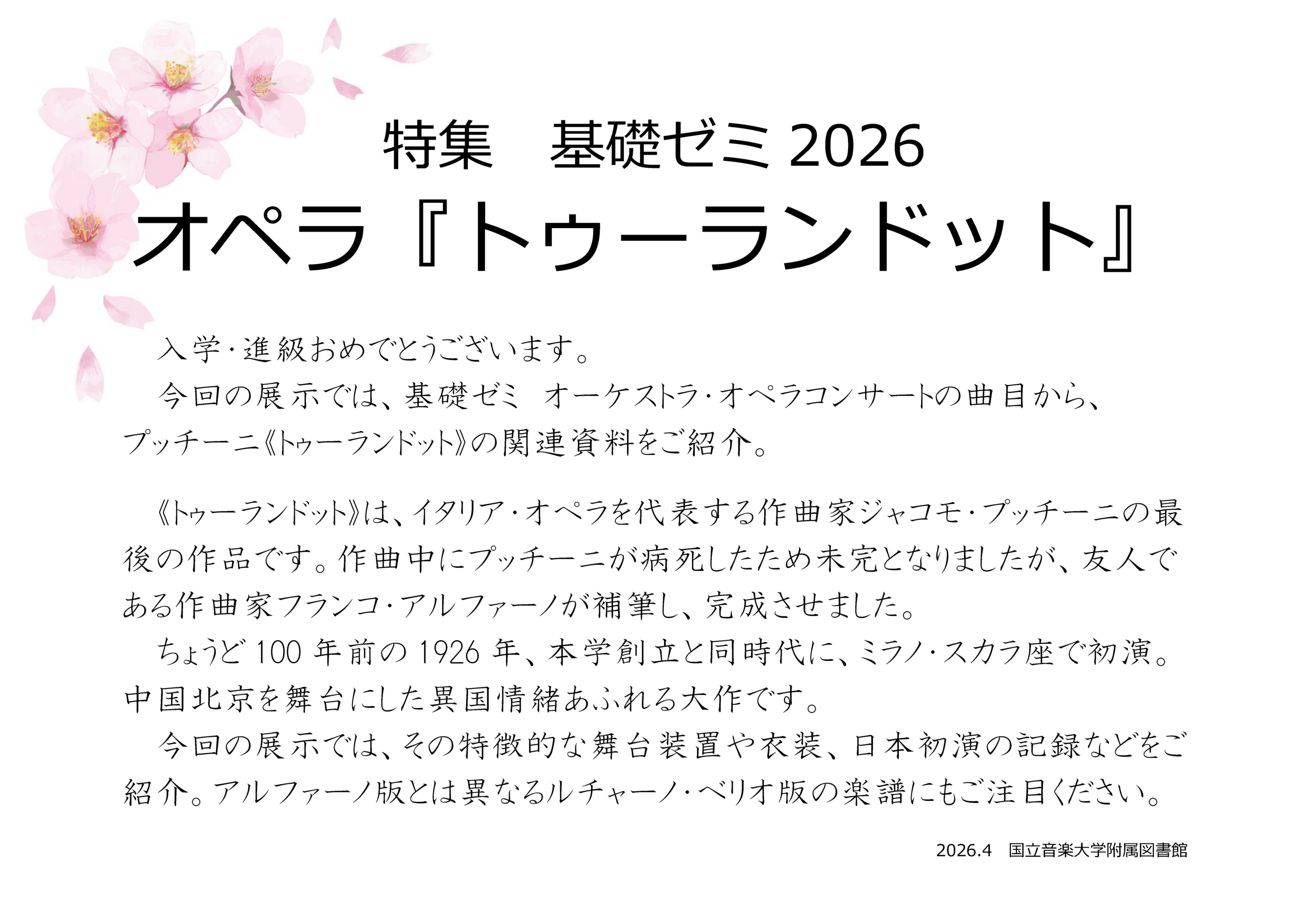 トゥーランドット