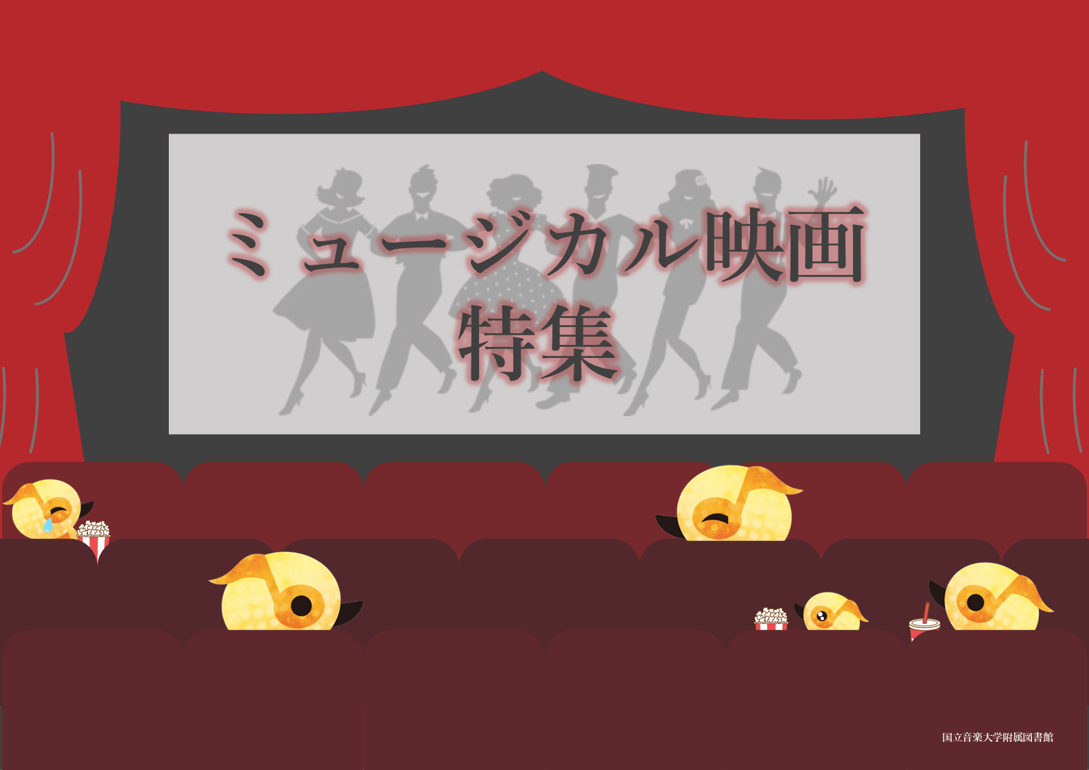 ミュージカル映画