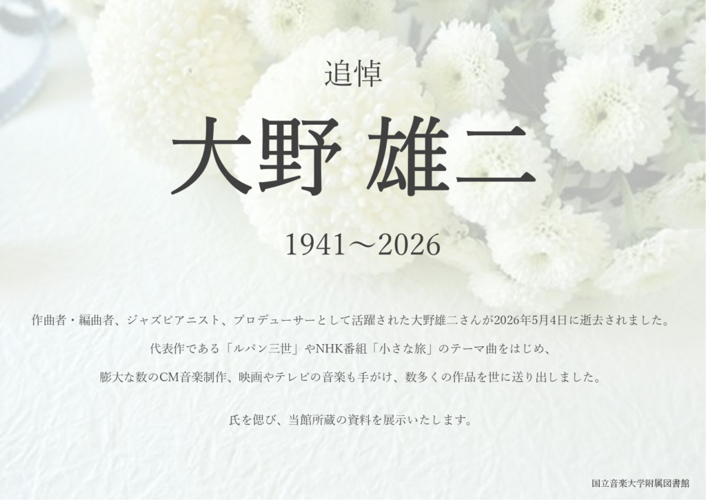 大野雄二
