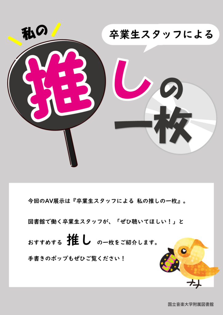 推しの1枚