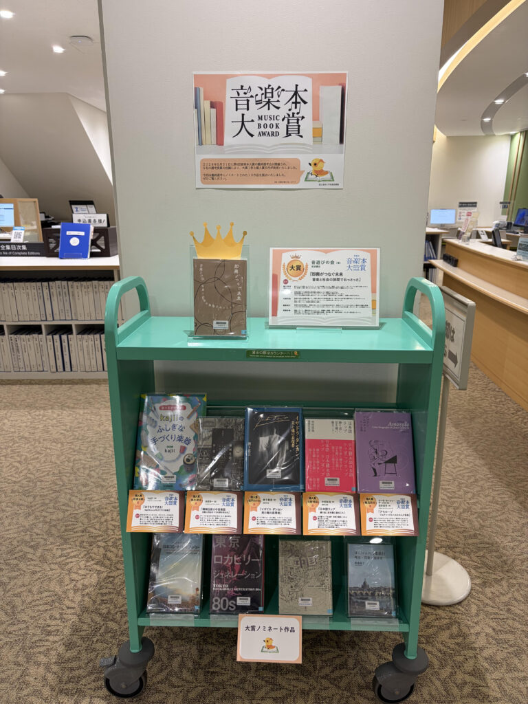 音楽本大賞