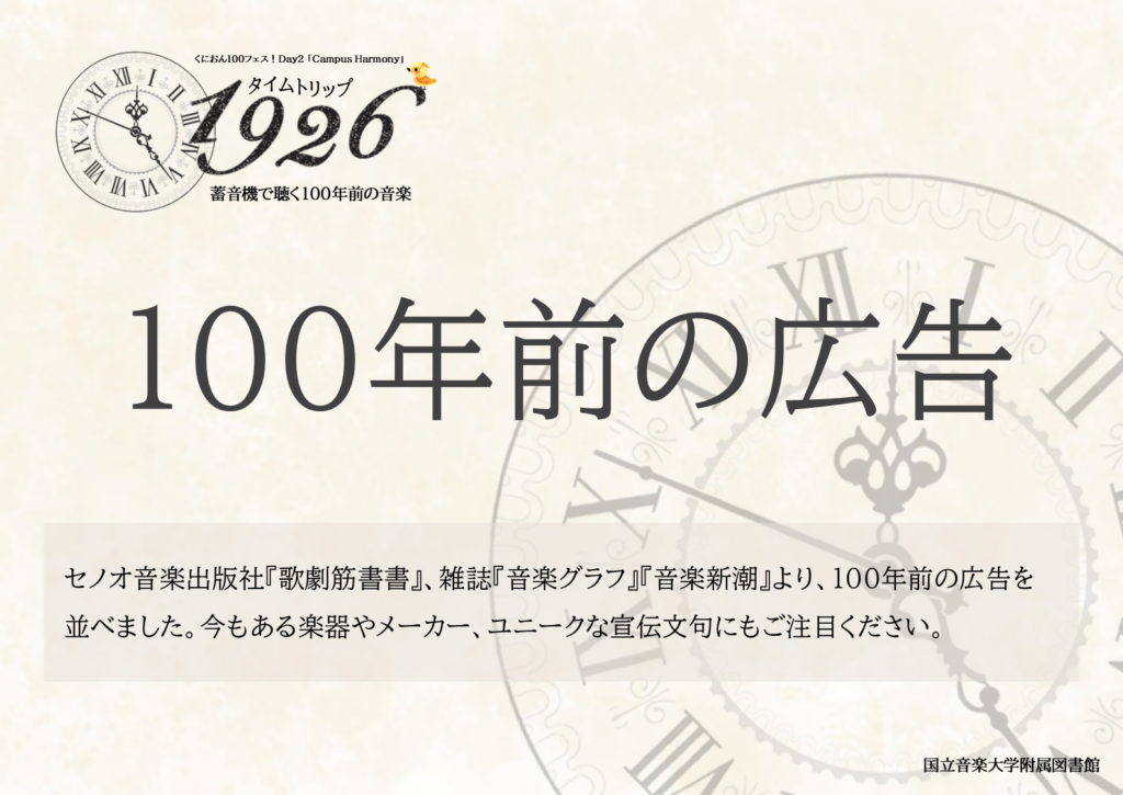 100年前の広告