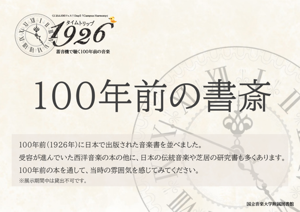 100年前の書斎