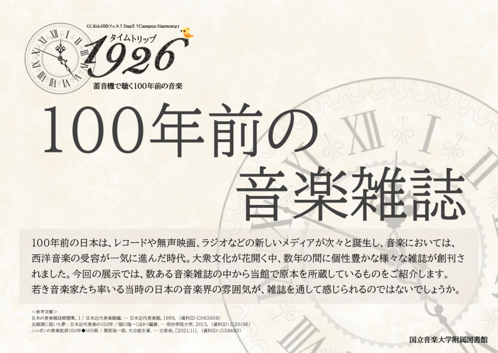 100年前の音楽雑誌