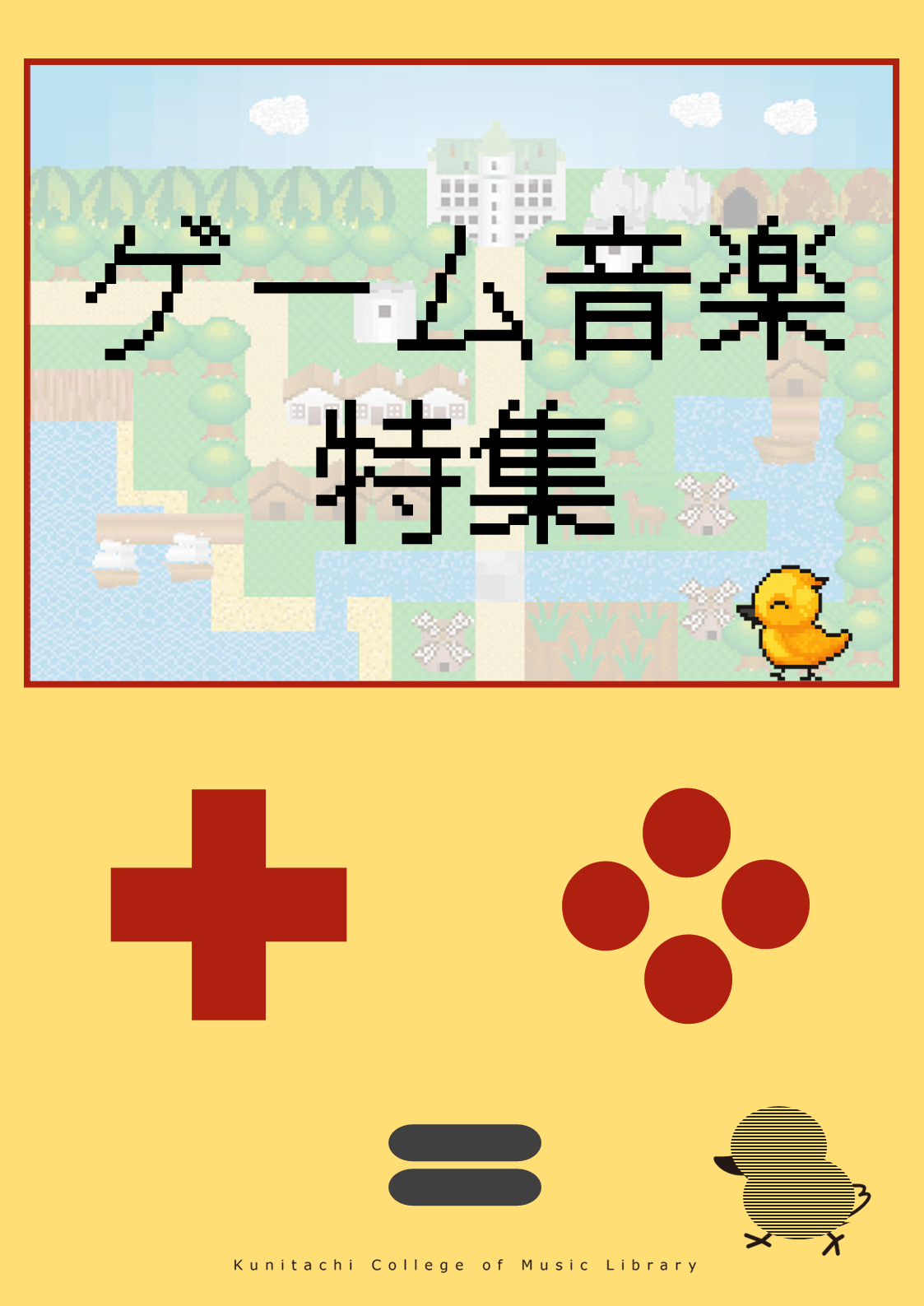 ゲーム音楽