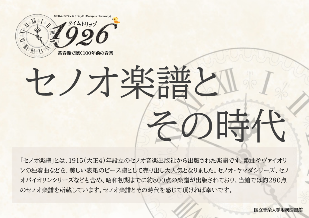 セノオ楽譜