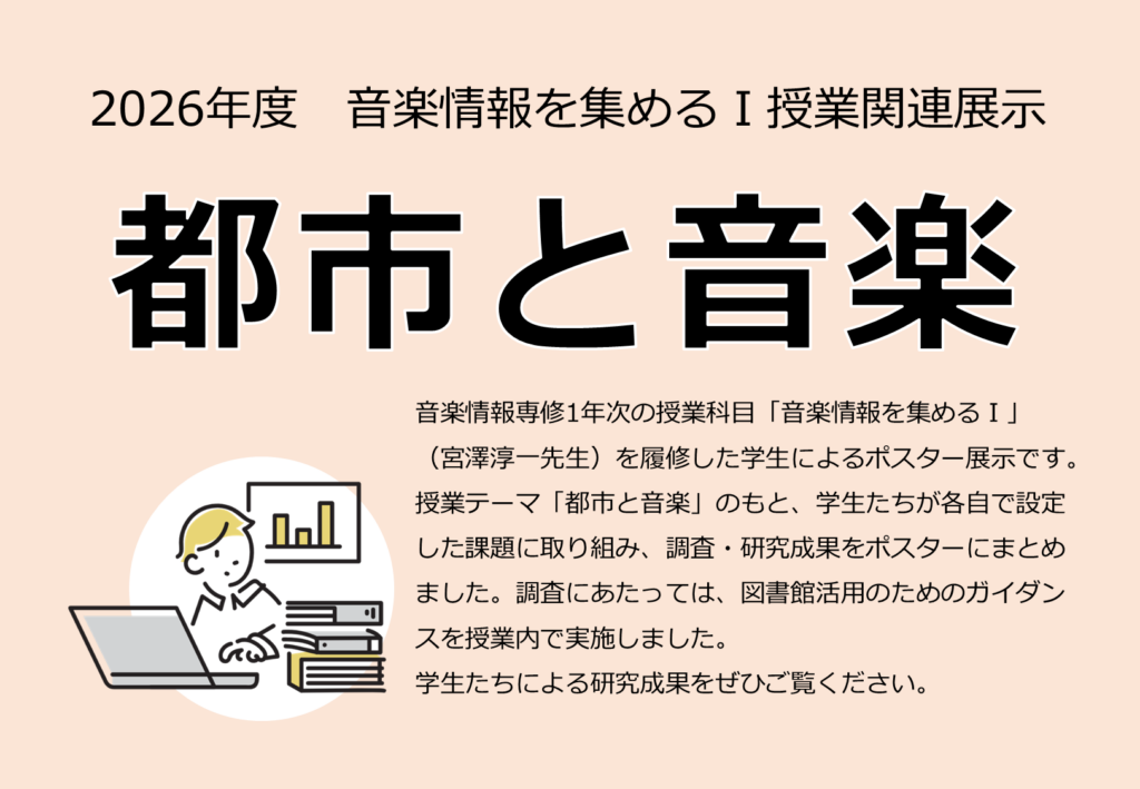 都市と音楽