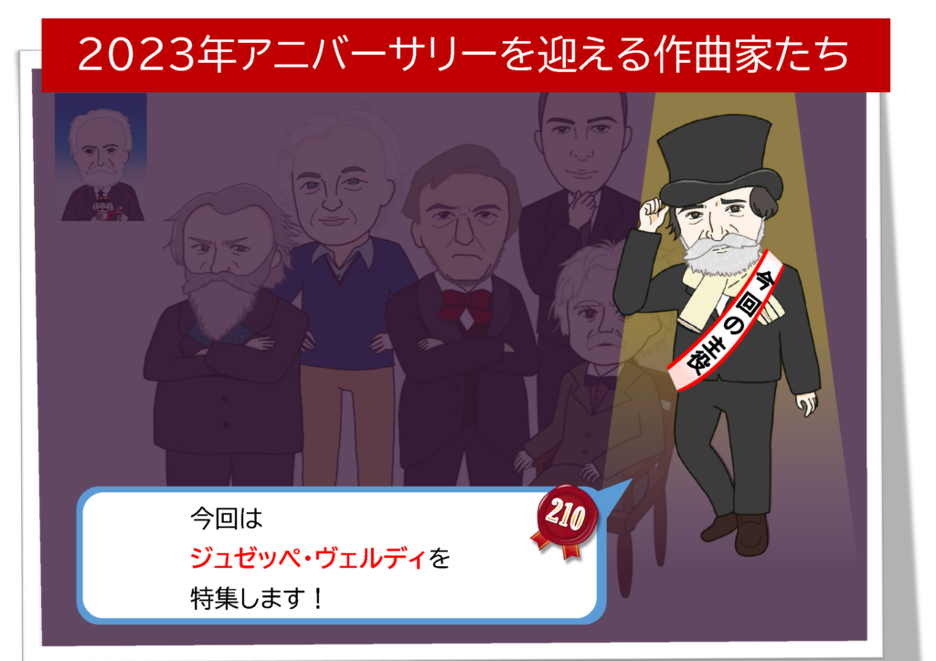 ヴェルディ